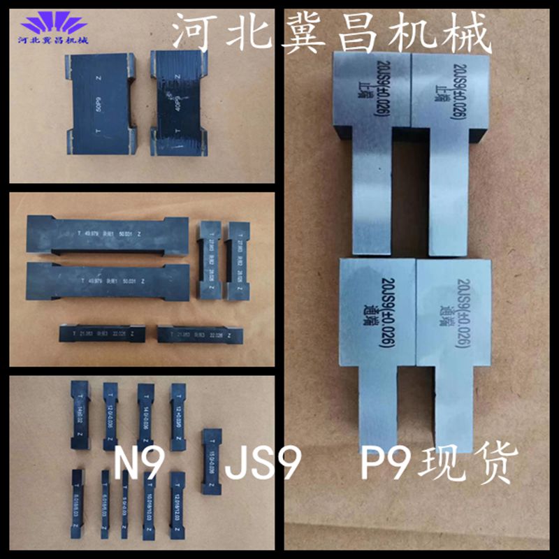 槽宽塞规 键槽量规 片形通止规 检测槽用规P9 JS9 N9 f5 H7标准