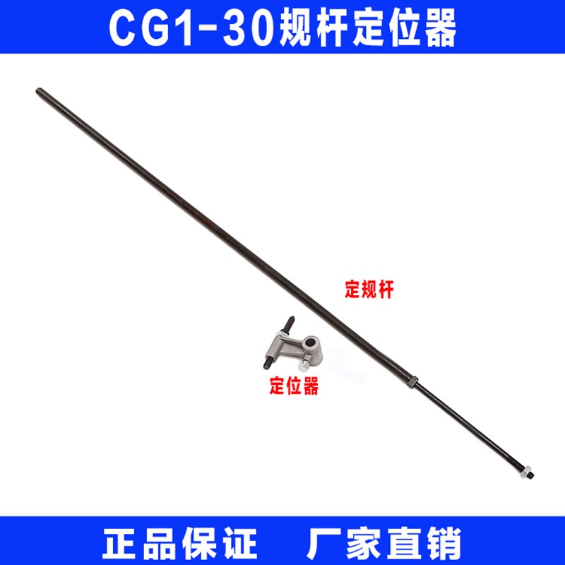 华威通用CG1-30/100火焰切割机配件割圆定位器 半径杆定规器