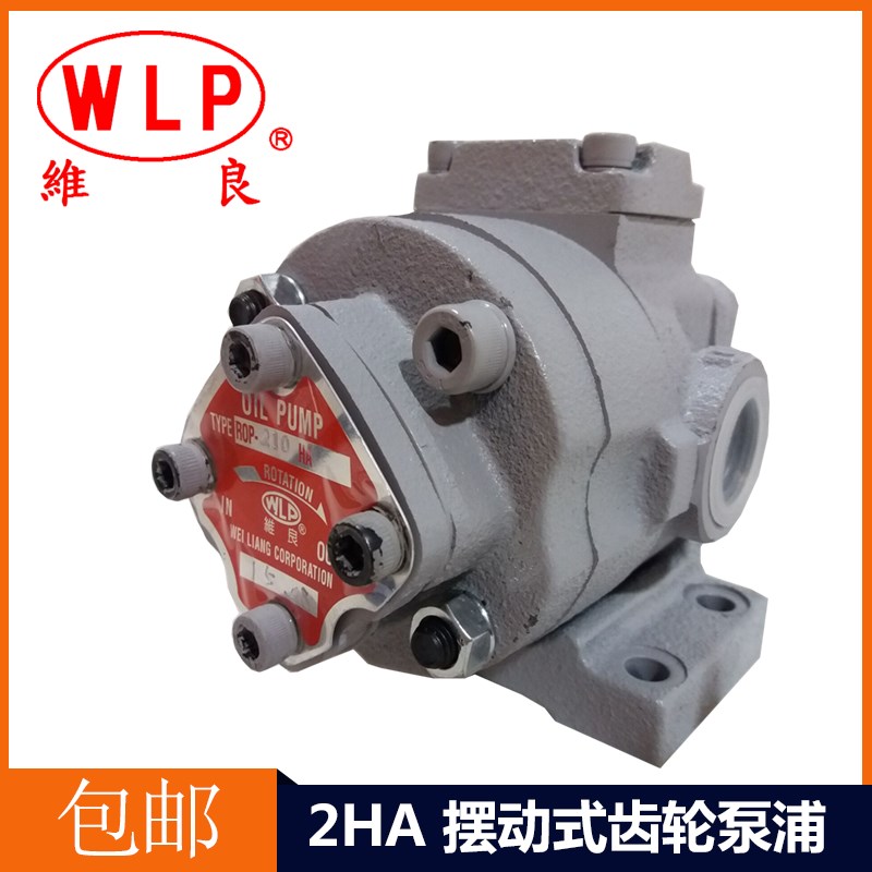 台湾维良摆动式润滑泵 ROP-204 206 208 210 212 216 220HA齿轮泵
