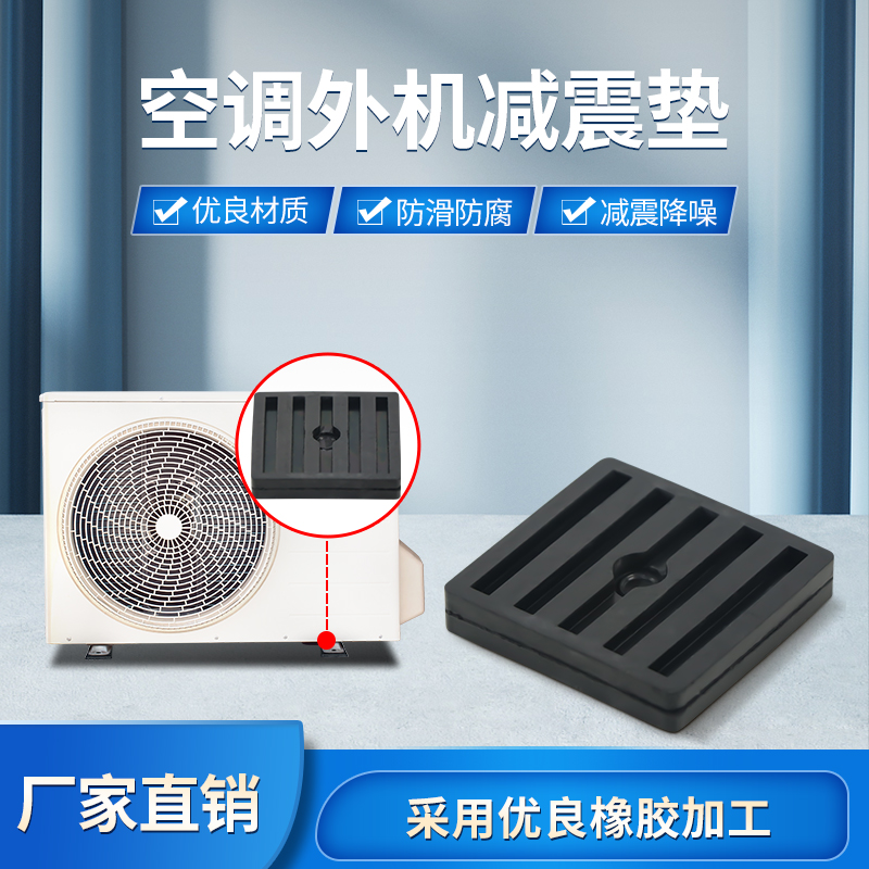 空调外机橡胶减震垫 减噪垫 风机电机机器减震块软胶方垫可穿螺丝