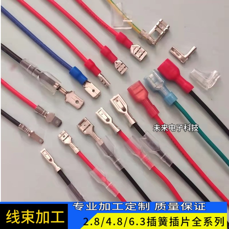 2.8/4.8/6.3插簧带护套开关电位器插座接线母端子 电子线束连接线