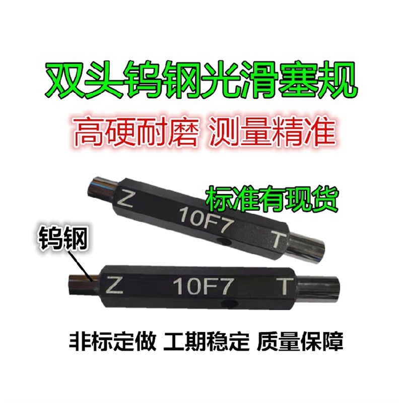 成都高精超硬 钨钢光滑塞规 合金通止规12H7 13H7 14H7 15H7 16H7