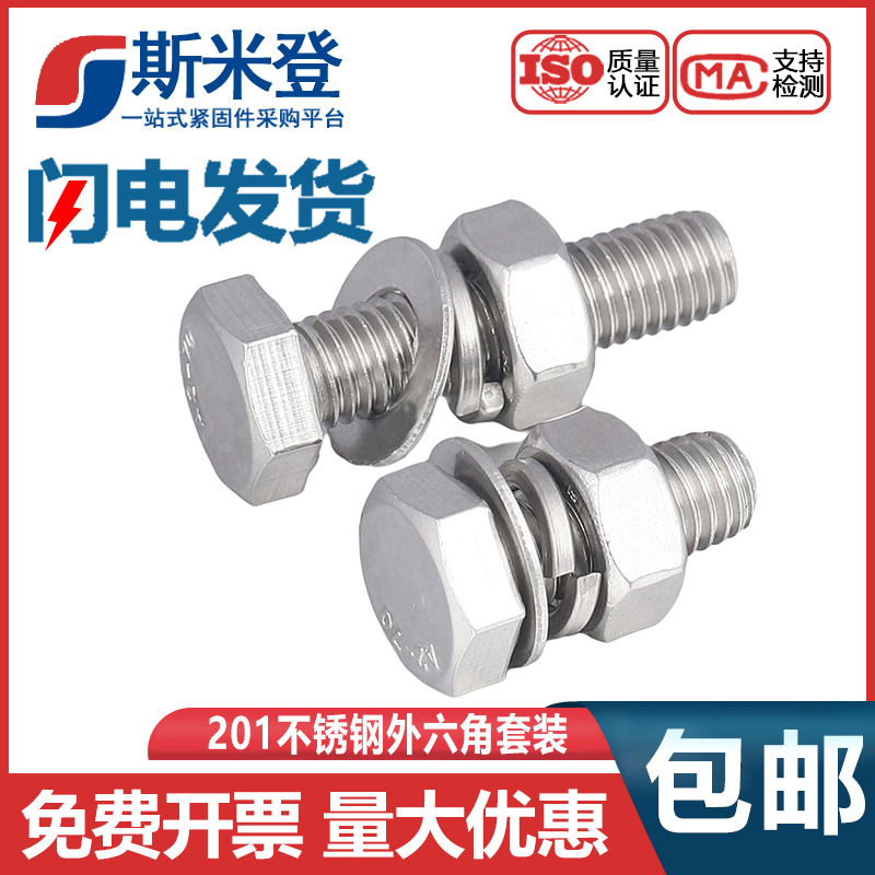 201不锈钢外六角螺丝长螺杆螺栓螺母套装M4M5M6M8M10M12M14M16M20