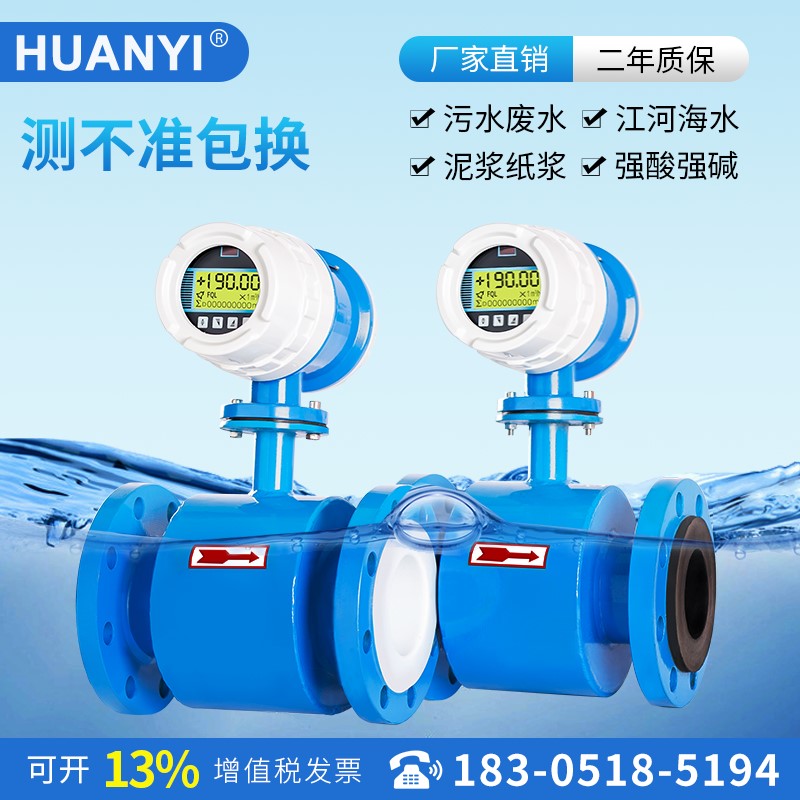 电磁流量计污水液体管道感测器电子数显高精度计量表dn50/80/100