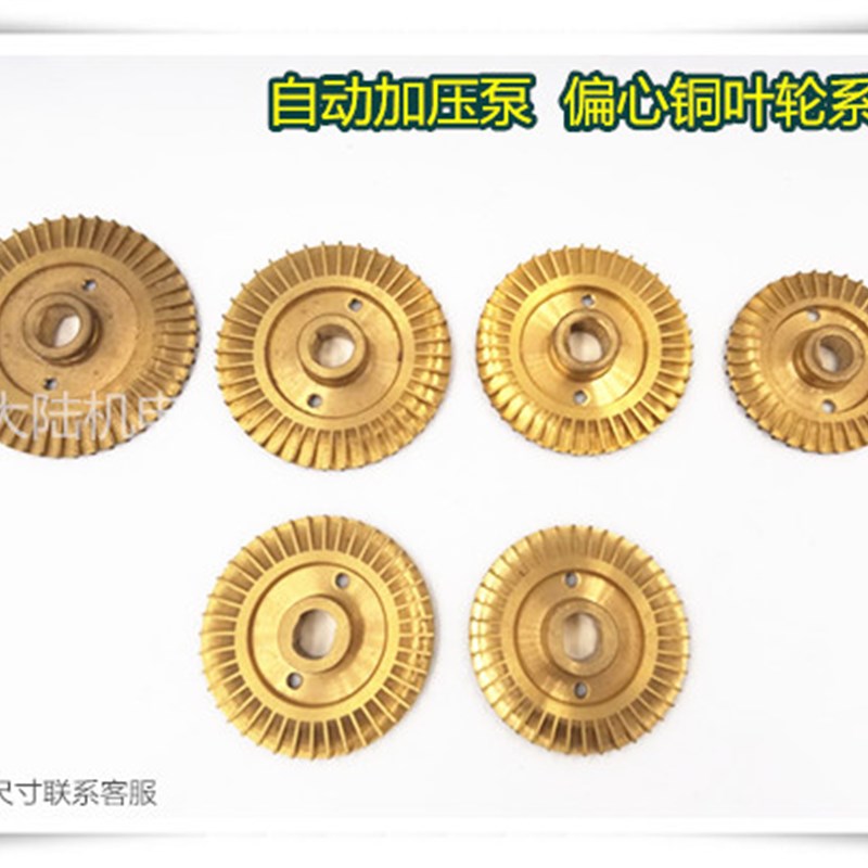 水泵配件全自动家用自吸泵双面铜叶轮增压泵机械全铜叶子水轮通用