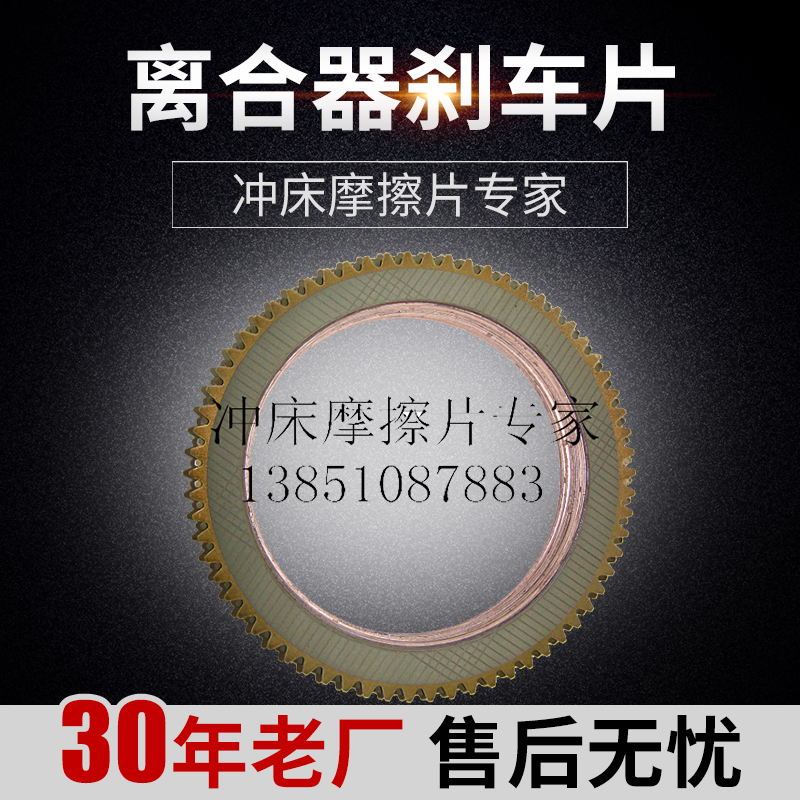 厂家直销广锻200T冲床磨擦片 铜基摩擦片离合器刹车片
