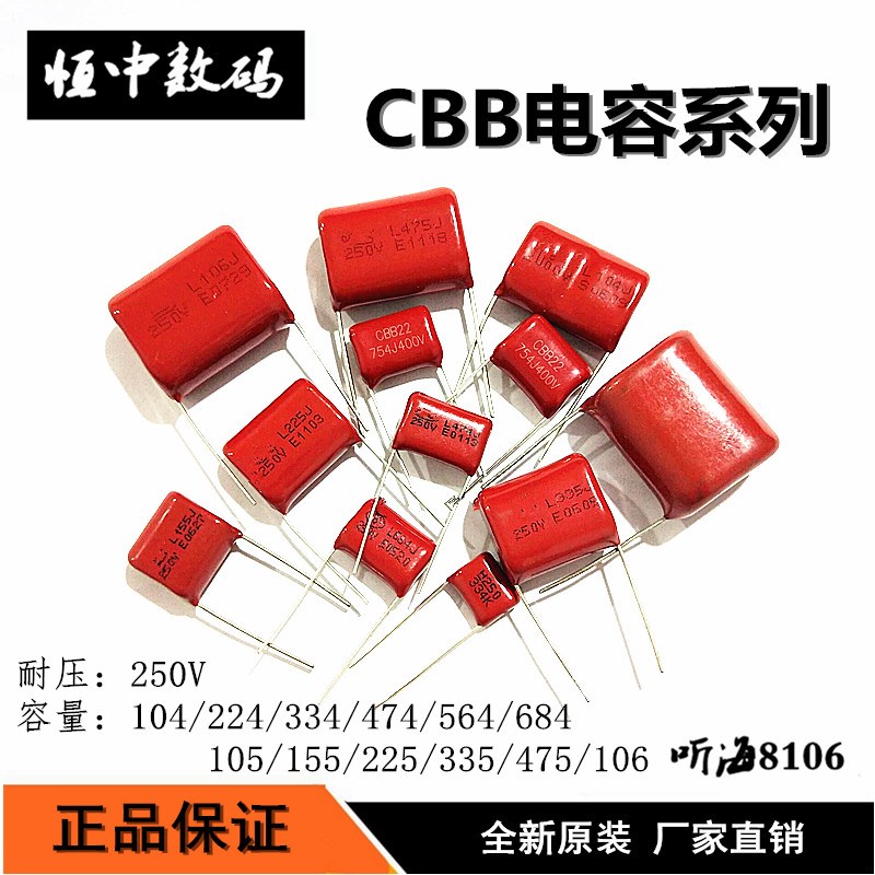 CBB22金属薄膜电容250V104/154/224/334/474/684 0.1UF 0.22 103