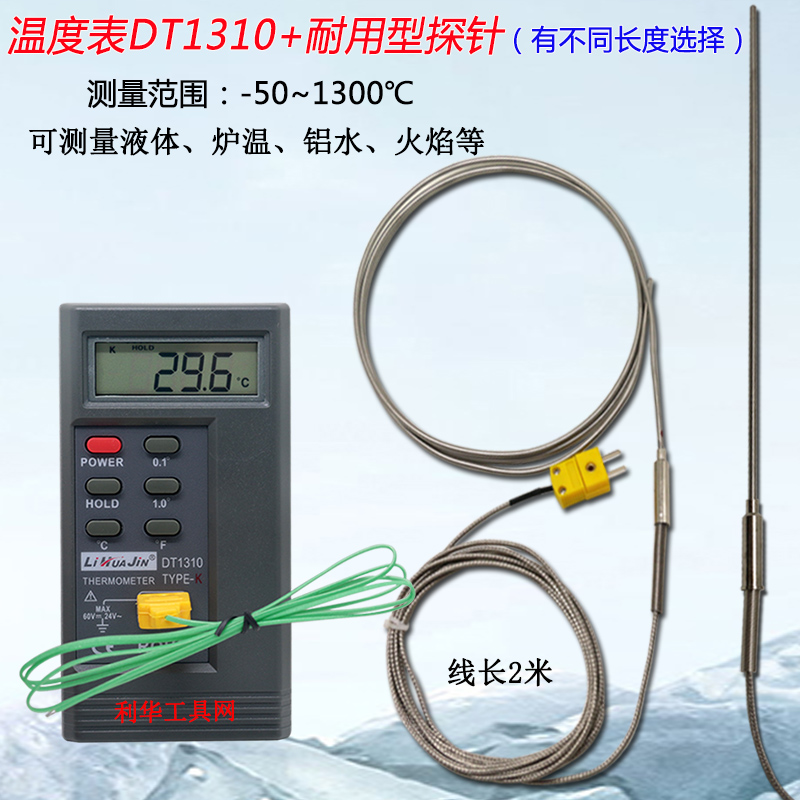 高精度温度表DT1310K型接触式热电偶温度计测温仪带探头测铝水