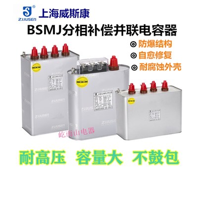 上海威斯康三相分相补偿并联电力电容器BSMJ0.25-10/12/15/18-3Y
