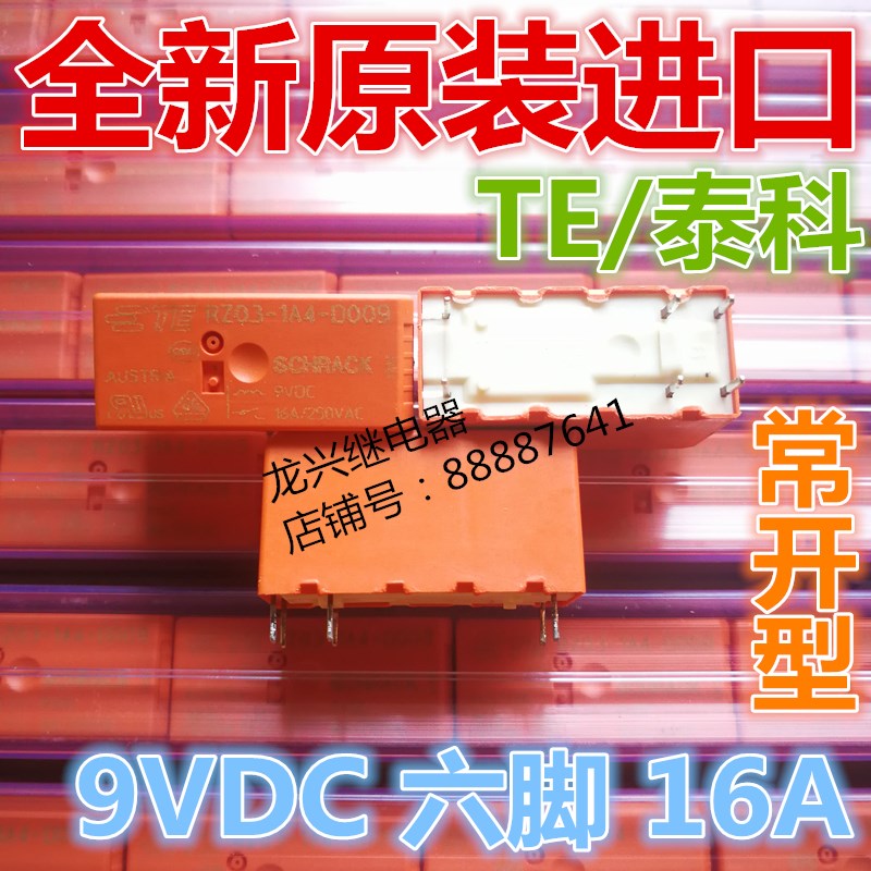 TE/泰科全新原装RZ03-1A4-D009  16A/250VAC 常开型9VDC继电器