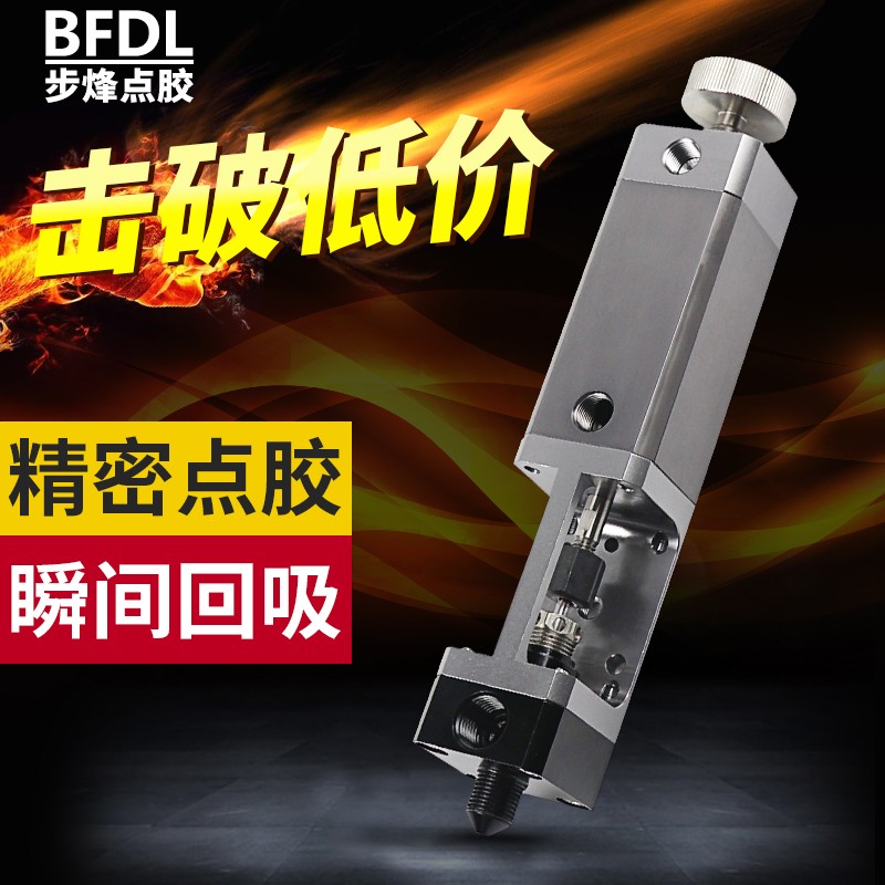 BF80回吸式精密点胶阀滴胶工具打胶嘴点胶打胶枪气动点胶配件针头