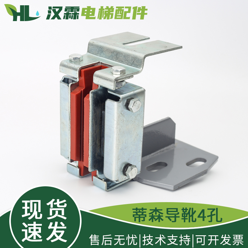 主轨滑动导靴4孔导靴轿厢电梯通用导靴 适用于蒂森