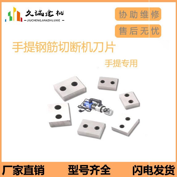 16/20/22/25/32手提钢筋切断机刀片 电动液压钢筋剪刀头