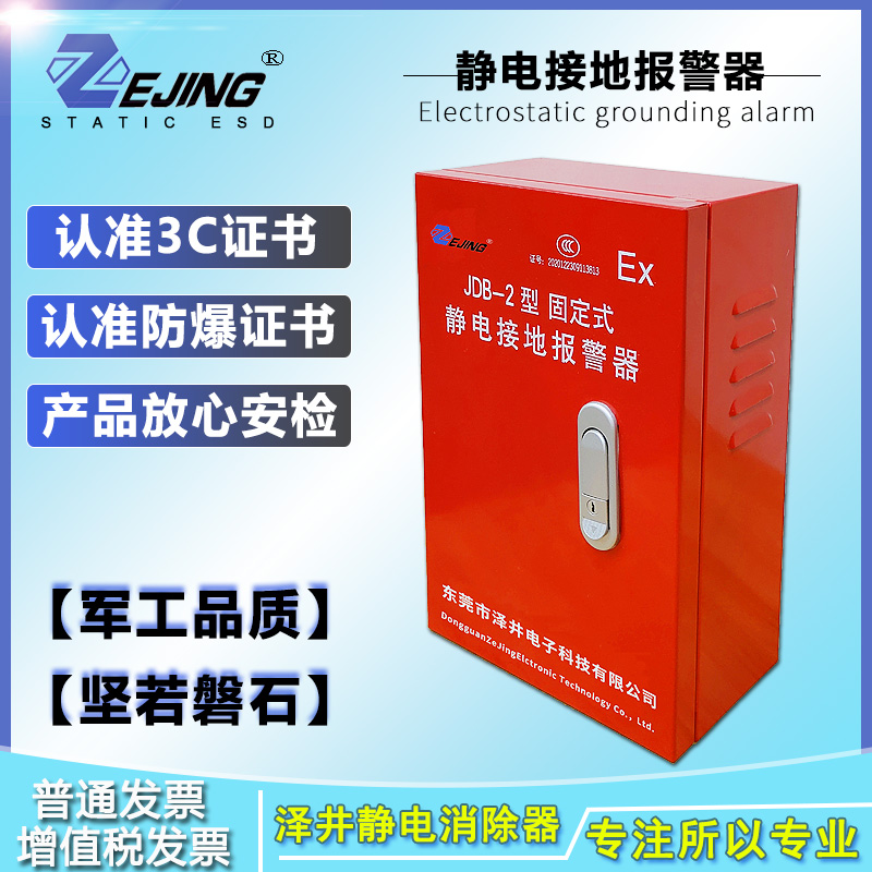 加油站静电接地报警器固定JDB-2移动式3油罐库汽车化工释放消除仪