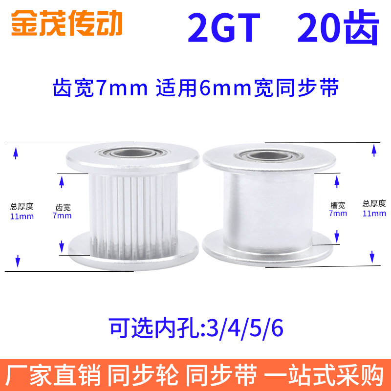 2GT20齿同步带轮带法兰齿型惰轮铝 齿宽7内孔3/4/5/6/8同步轮惰轮