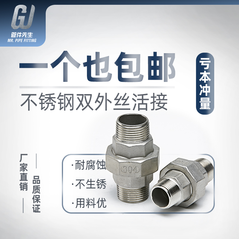 304不锈钢双外丝活接头外螺纹活接双头外丝活接头4分6分1寸DN25