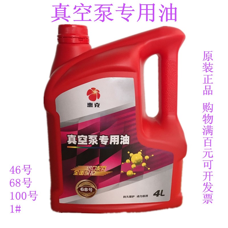 真空泵油专用油46号68#100#1#润滑油机械真空泵专用油4升18升包邮