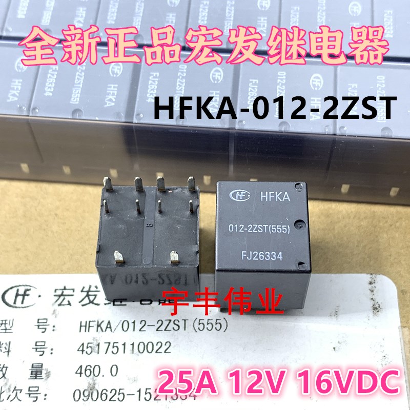 HFKA-T 012-1ZT(224)(377) -012-2ZST 012/2ZSPT 宏发继电器12V