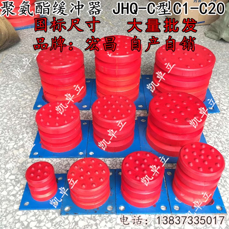 热销聚氨酯缓冲器JHQ C 1 345678920起重机行车行走防撞垫块 碰头