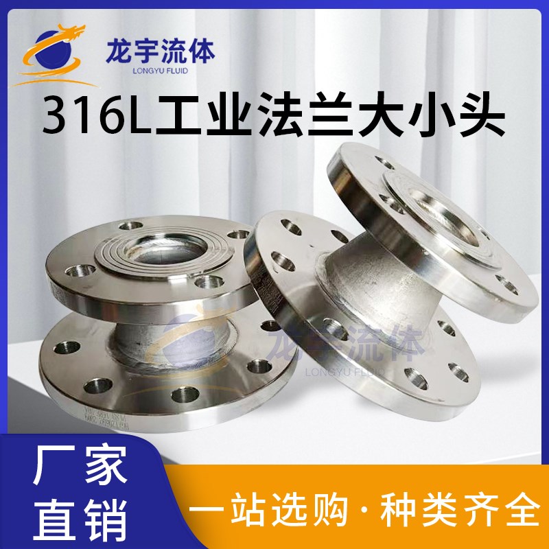 316L不锈钢法兰大小头焊接变径法兰盘接头同心异径法兰管件