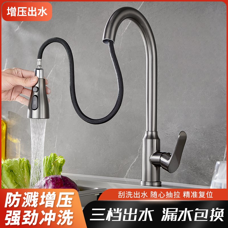 厨房水龙头冷热抽拉式万向伸缩防溅水槽家用花洒洗菜盆洗碗洗手池