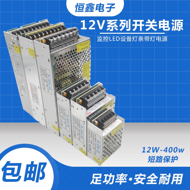220V转12V开关电源2A3A5A10A16.5A30A20A33ALED监控60W120W360w