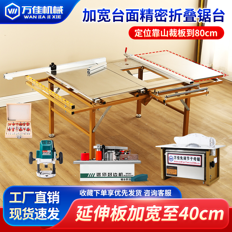 木工精密摺叠推台锯多功能推拉可携式锯台工作台免调节无尘子母电