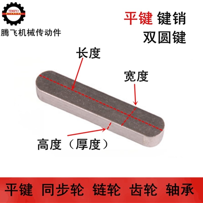 M10键条 A型 平键 双圆键 键销 M10*20 M10*25 M10*30 M10*40