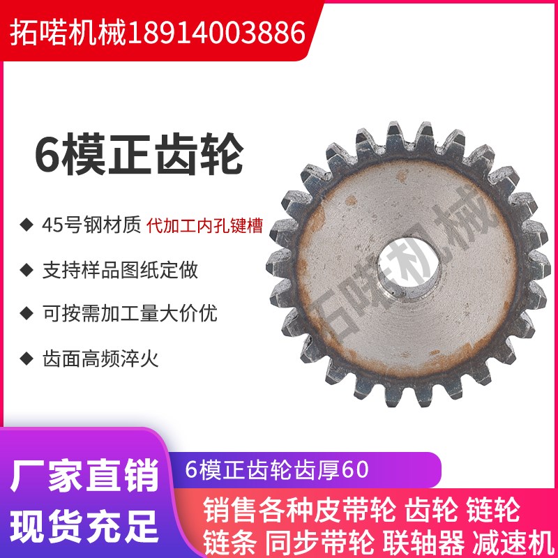6模数正齿轮直齿条正齿条齿轮齿条钢齿轮支持定制机械传动齿轮
