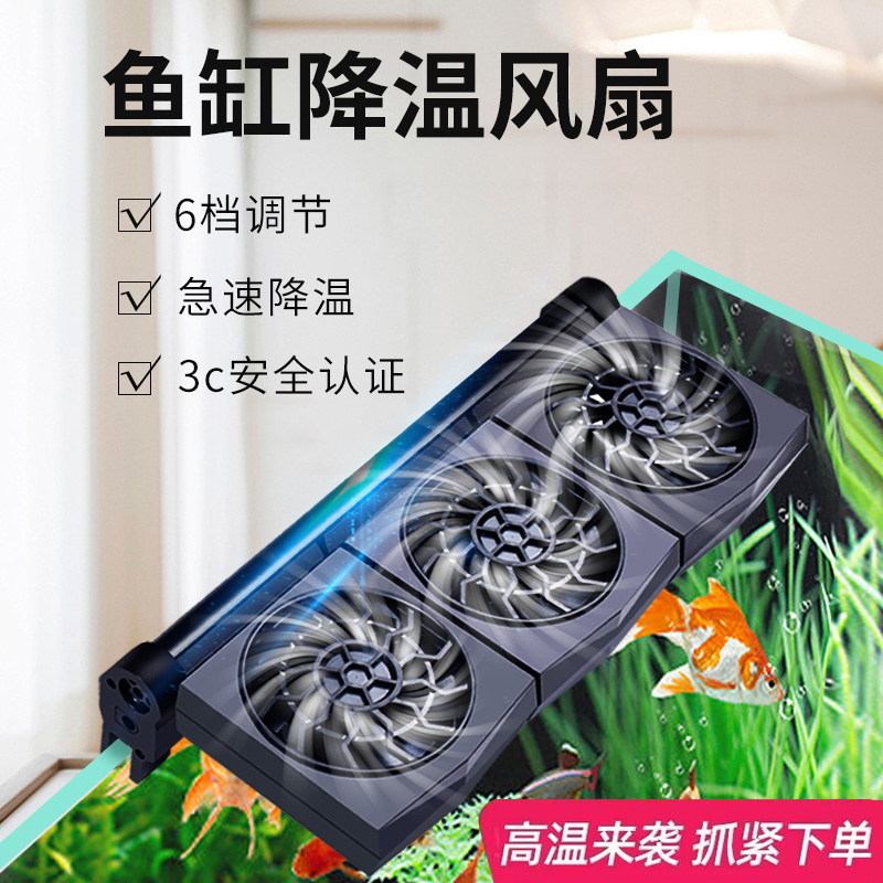 冷水机鱼缸海缸制冷棒散热风扇降温神器小型海鲜养鱼水冷机水族箱