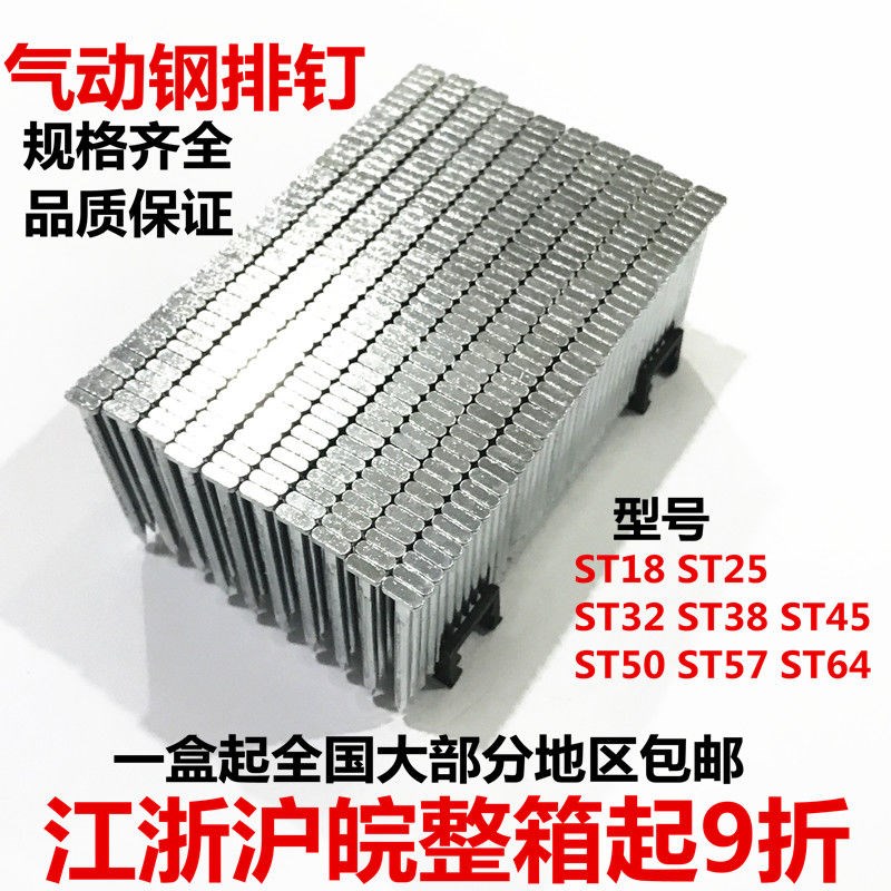 气动钢排钉ST18 ST25 ST32 ST38 ST45 ST50 ST57 ST64枪钉 气排钉