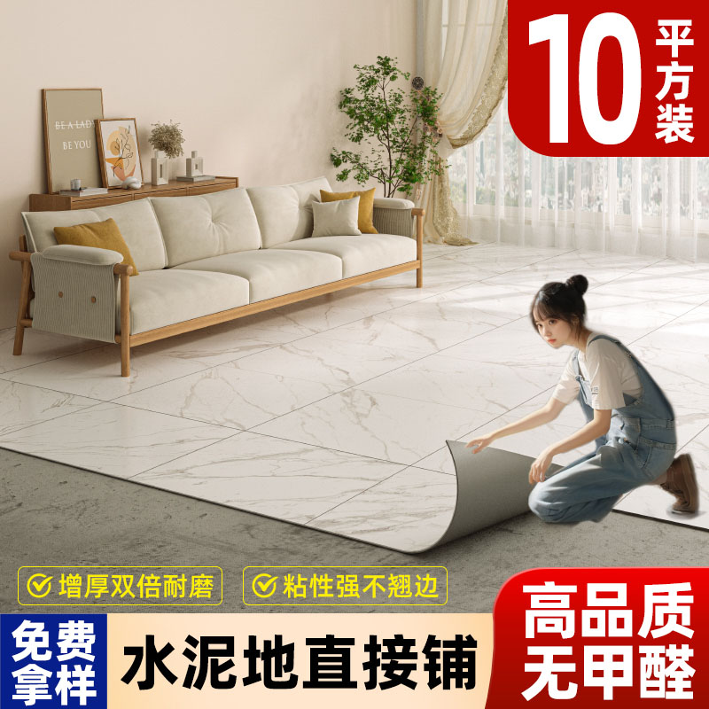 pvc地板贴自粘家用水泥地面直接铺地板革石塑仿瓷砖翻新改造地贴