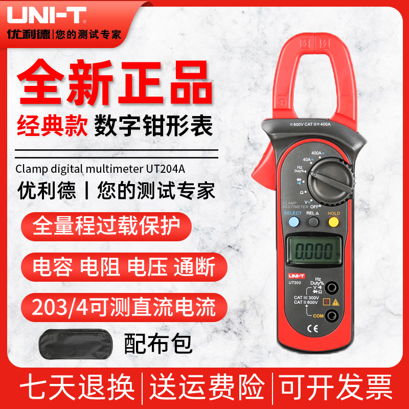优利德UT204A/UT201/202/203/钳形万用表钳型交直流钳形表电流表