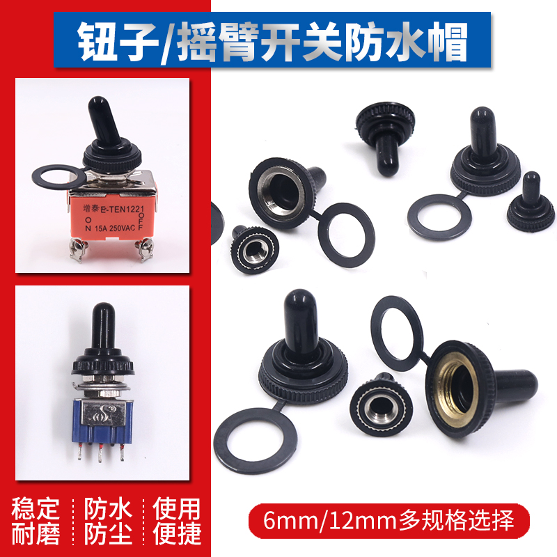 KN3胶套罩螺纹直径12MM细牙6粗MTS钮子开关摇柄防水防尘套1321帽