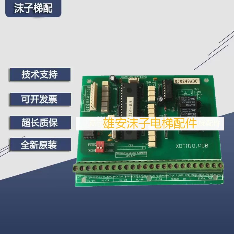 爱登堡电梯配件富士精工电梯门机信号转换板 XDTM10.PCB 原装现货