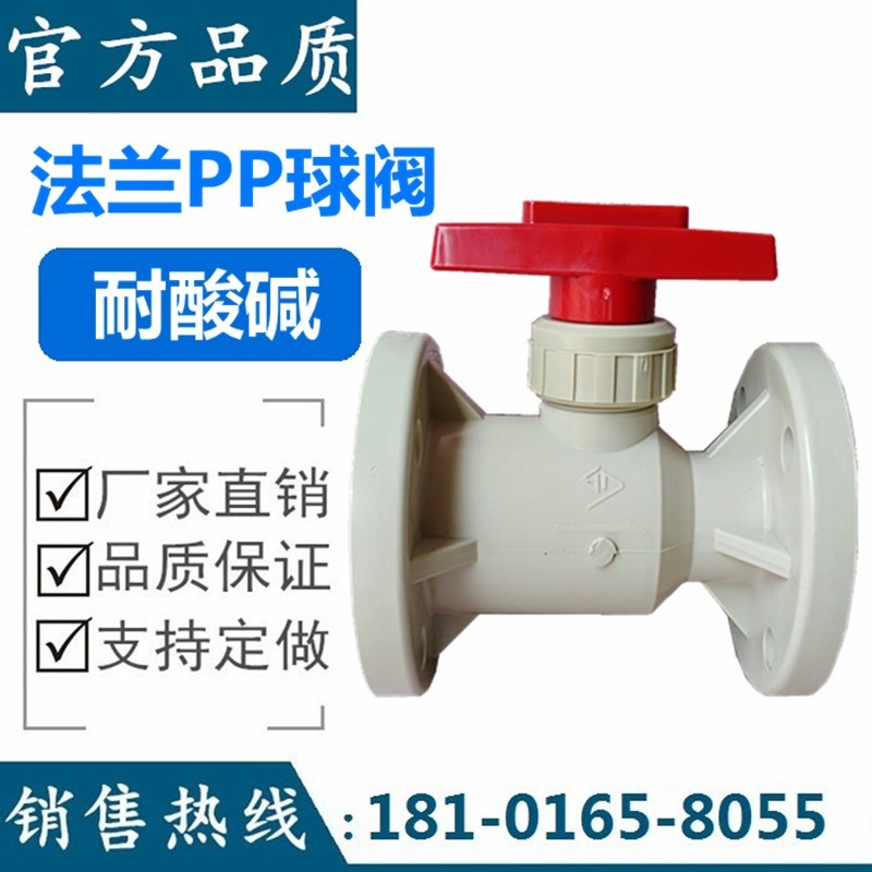 厂家PP法兰球阀PP球阀耐酸碱一体式球阀DN15DN25 40 50 65 80 100