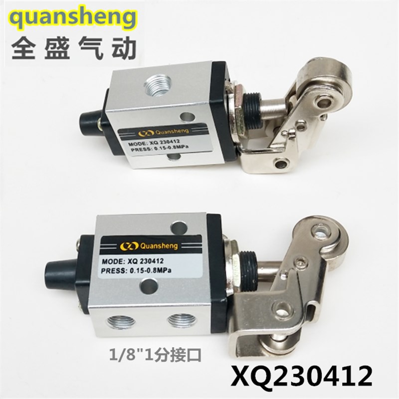 全盛气动XQ230412 新益型机械阀 二位三通滚轮式机控阀 Quansheng