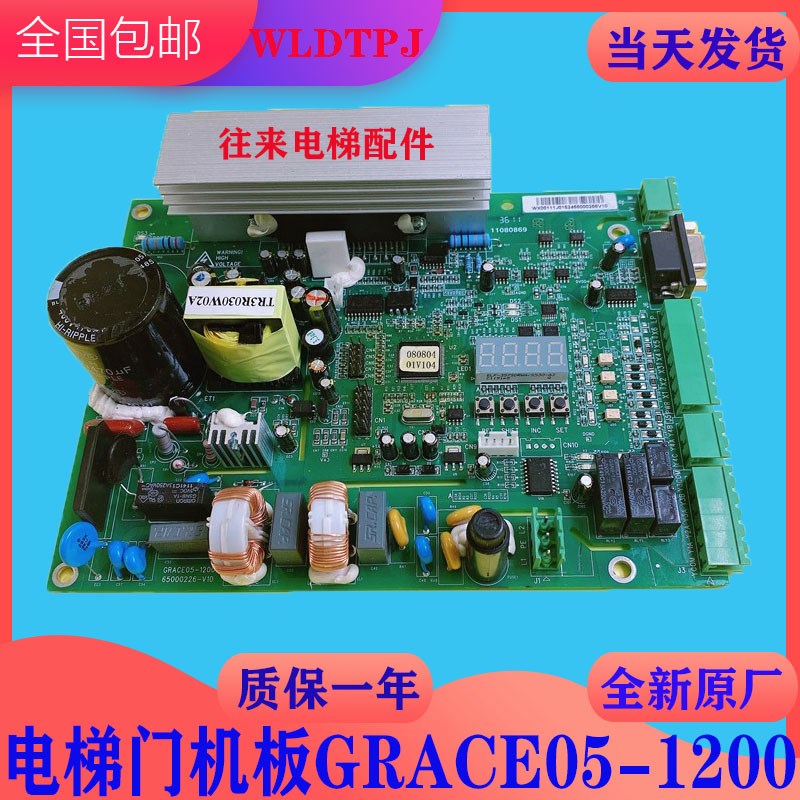 全新原厂广日电梯门机板GRACE05-12000四川快速富士日创电梯