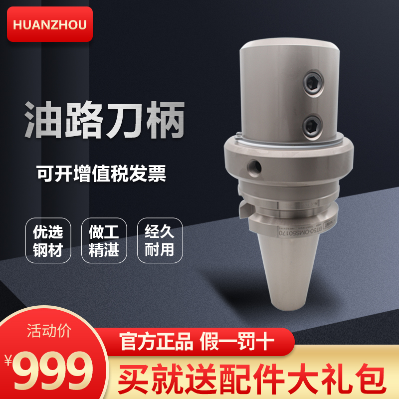 油路刀柄 外转内冷 BT40-OMS32 侧固U钻BT50-OMS40快速钻数控刀柄