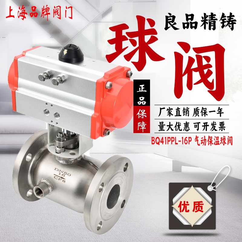 上海良工沪工美科BQ41PPL-16P不锈钢304高温蒸汽气动保温法兰球阀