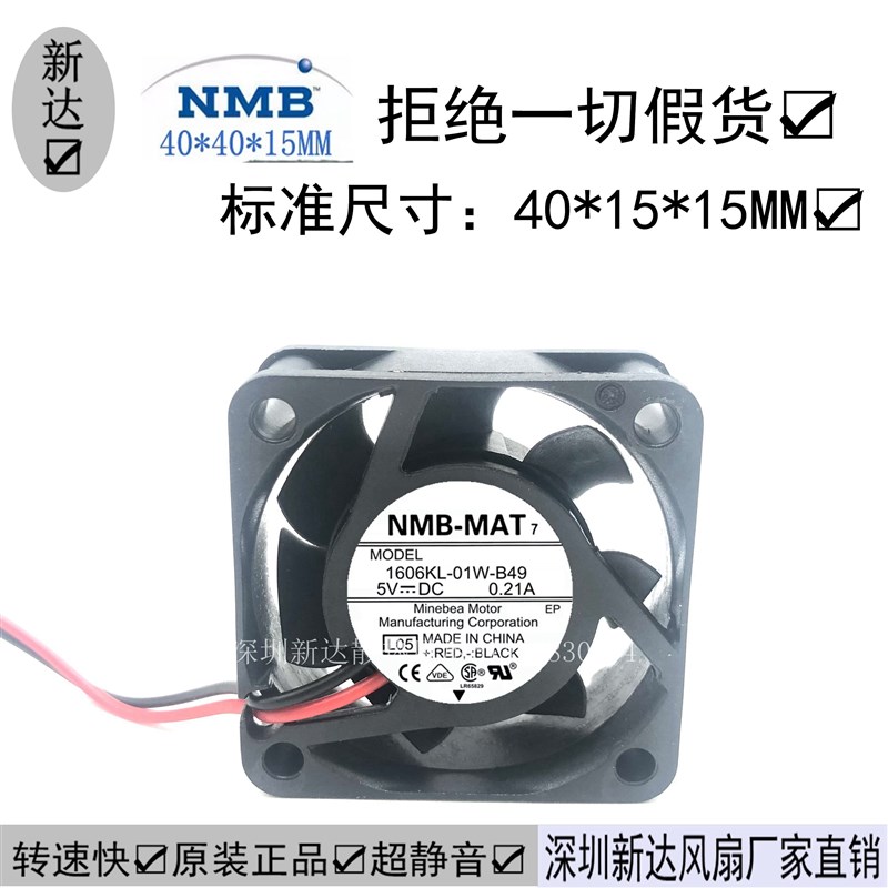 原装NMB 4cm 5V 0.21A 1606KL-01W-B49 4015检测告警变频散热风扇