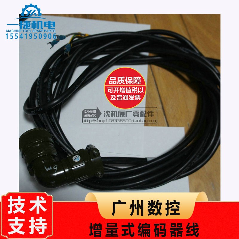 广州数控 广数 动力线 电源线  增量式编码器线