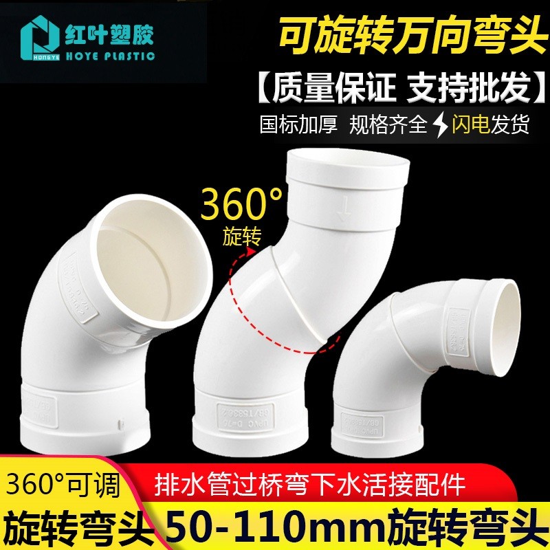 PVC50 75 110可旋转万向弯头360度可调节下水管过桥弯 移位活接头