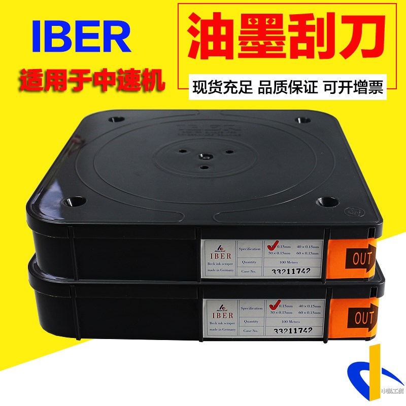 IBER刮墨刀片油墨刮刀凹版印刷机用刮墨刀中速机使用油墨刮刀包邮