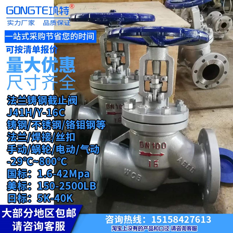 J41H/Y-16C/25C/40C/63C/64C/PN高温高压法兰铸钢截止阀/蒸汽阀门