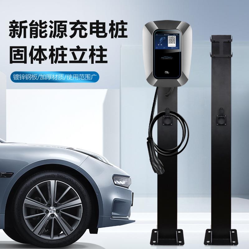新能源充电桩安装立柱