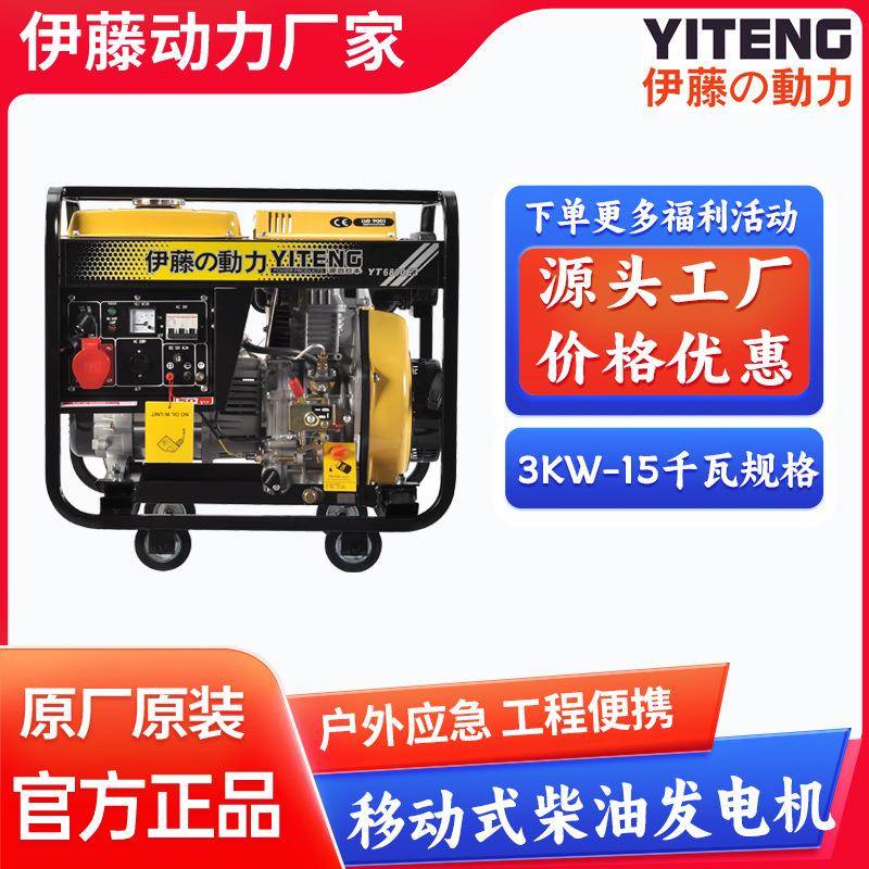 YT6800E/YT9500E3移动开架式小型柴油发电机户外工程应急伊藤380V