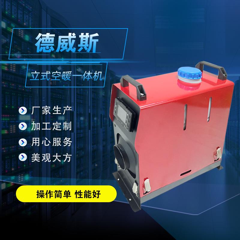 5KW驻车PXM加热12v24v220v通用燃油空暖机一体燃加油器热器一体机