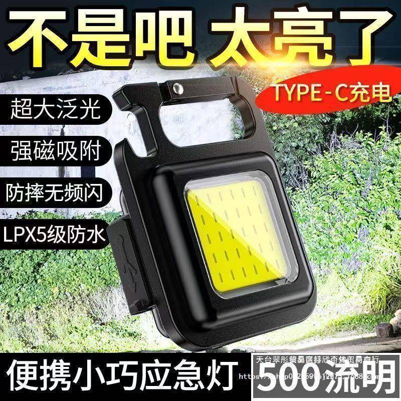 强光便携迷你工作灯钥匙扣小手电筒多功能随身灯充电灯家用宿舍用