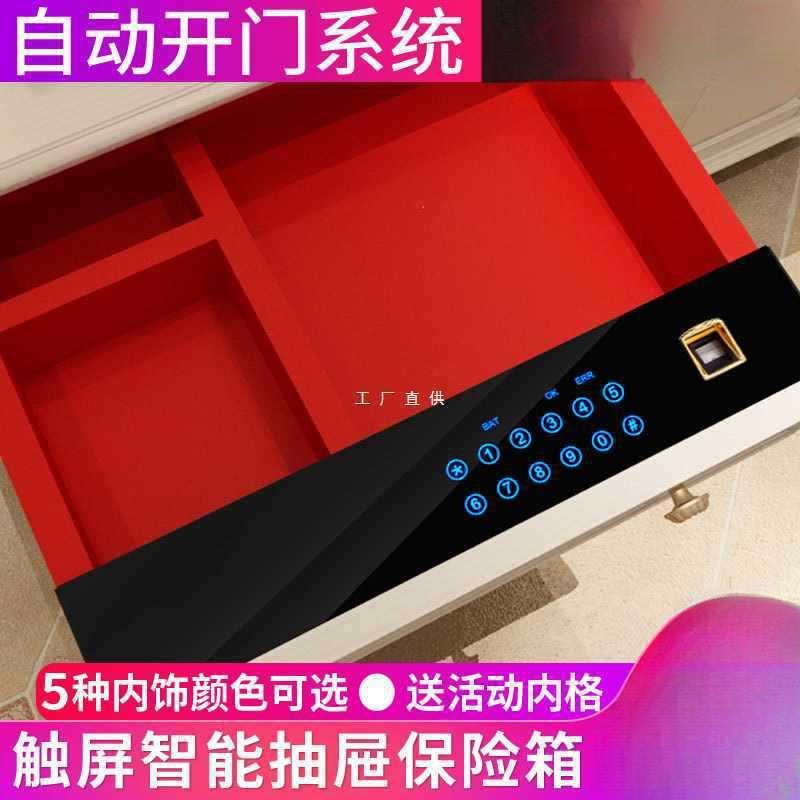 衣柜密码抽屉式保险柜家用小型隐藏式防盗智能保险箱触屏新款
